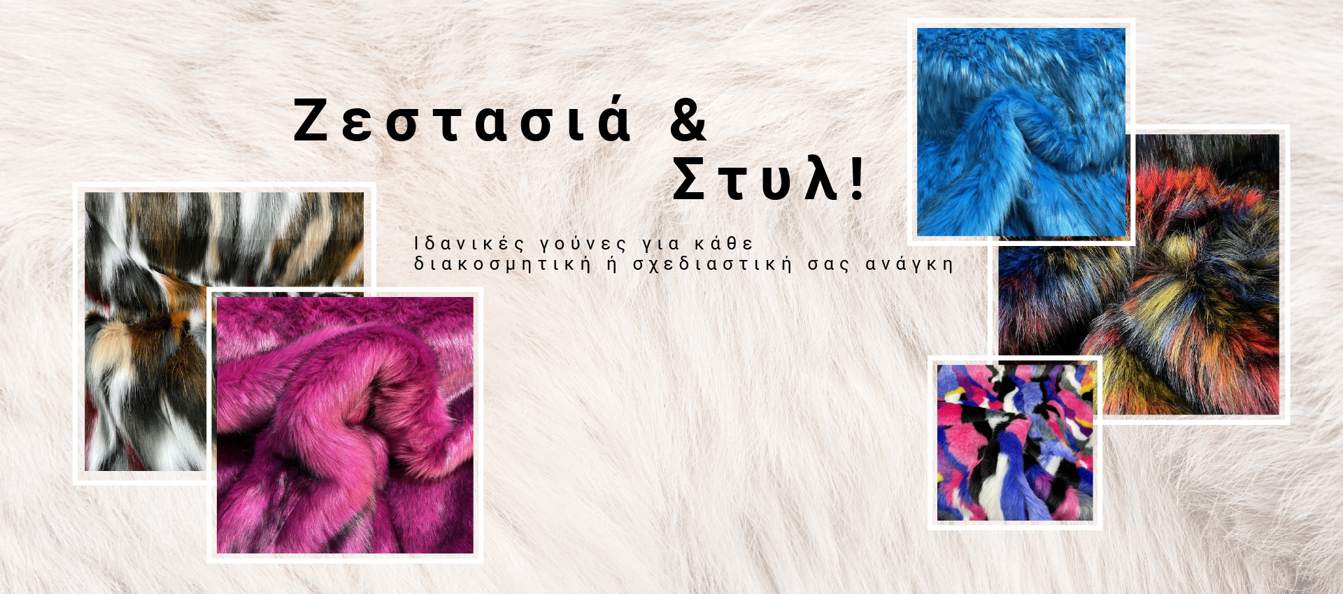 Γούνες